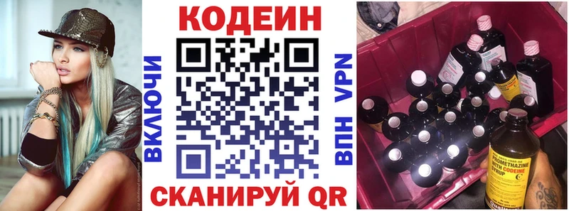 Кодеин напиток Lean (лин)  Макушино 